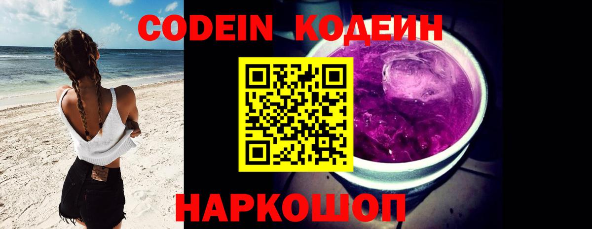 Кодеиновый сироп Lean Purple Drank  Вход с VPN  Туймазы 